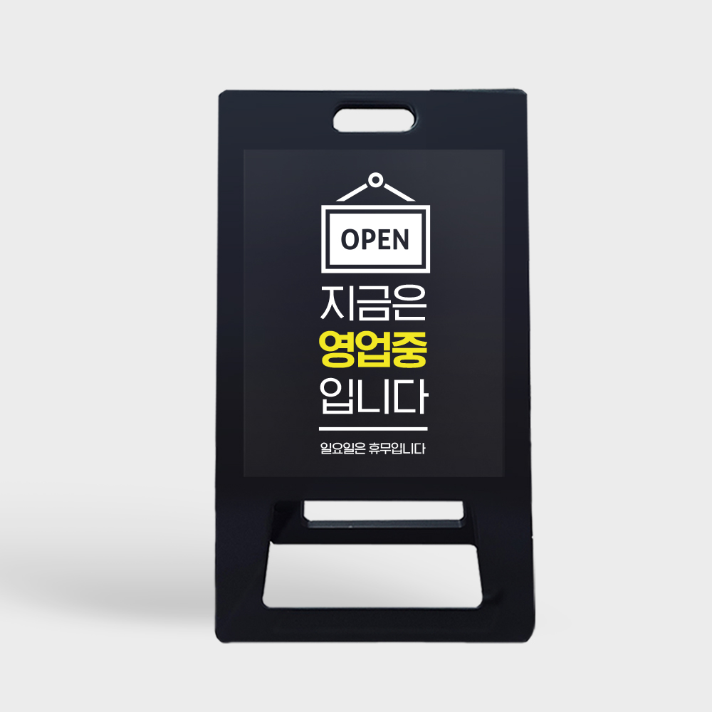 A형 입간판 블랙 영업중