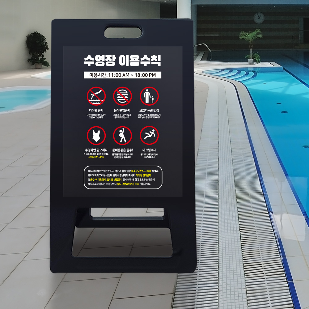 A형 입간판 블랙 수영장 안전수칙