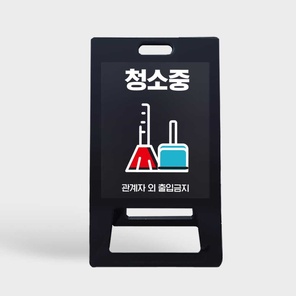 A형 입간판 블랙 청소중