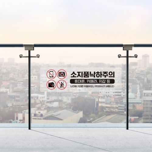 소지품 낙하주의 투명스티커