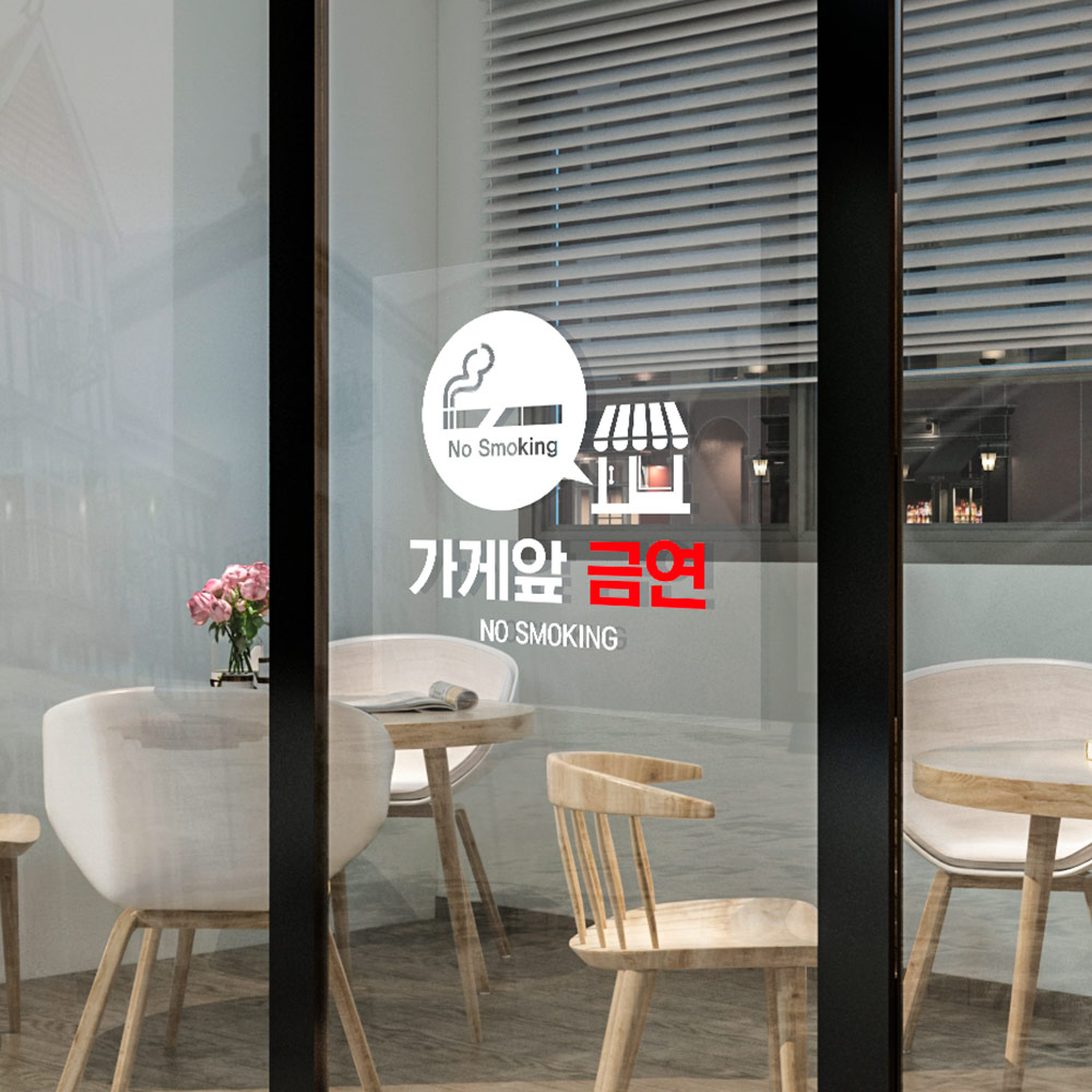 가게 앞 금연 안내판