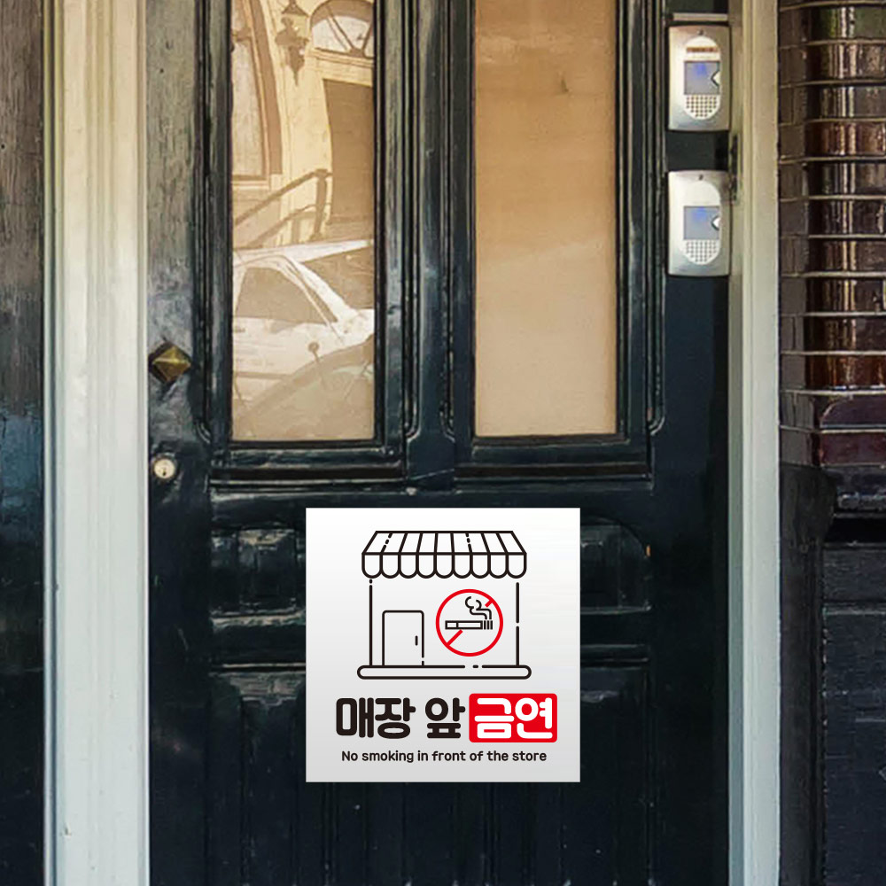 가게 앞 금연 안내판