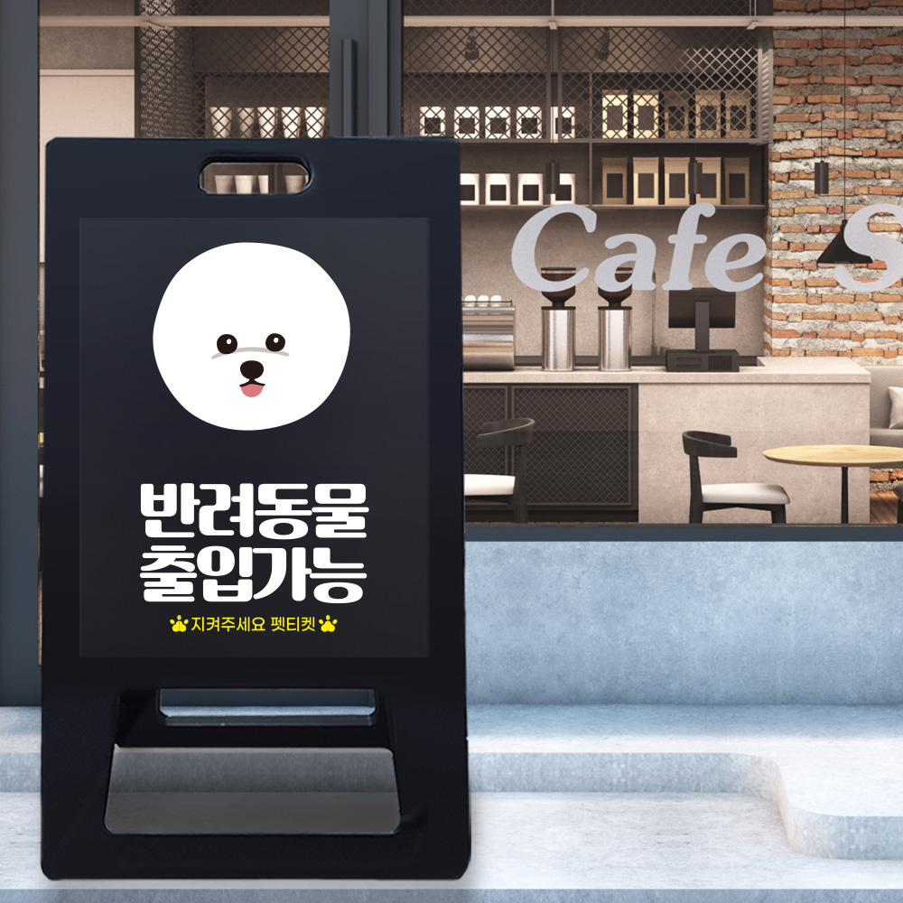 A형 입간판 블랙 반려견 입장가능