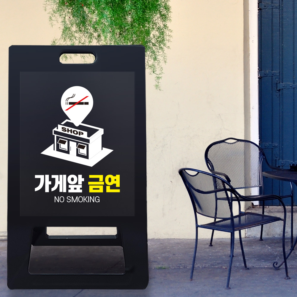A형 입간판 블랙 가게 앞 금연