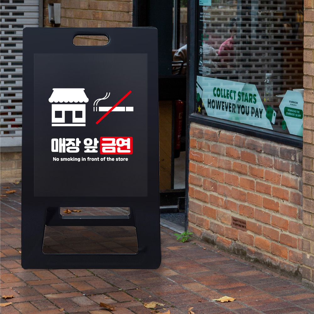 A형 입간판 블랙 가게 앞 금연