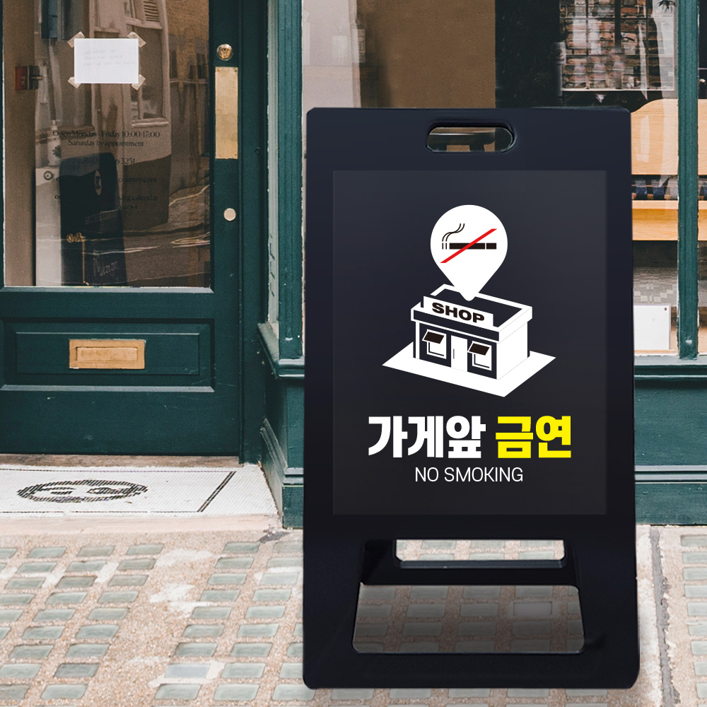 A형 입간판 블랙 가게 앞 금연