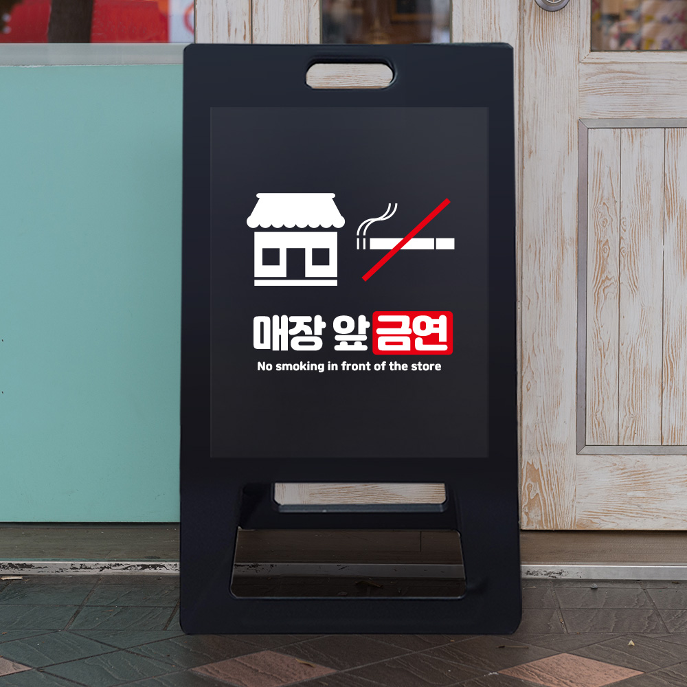 A형 입간판 블랙 가게 앞 금연