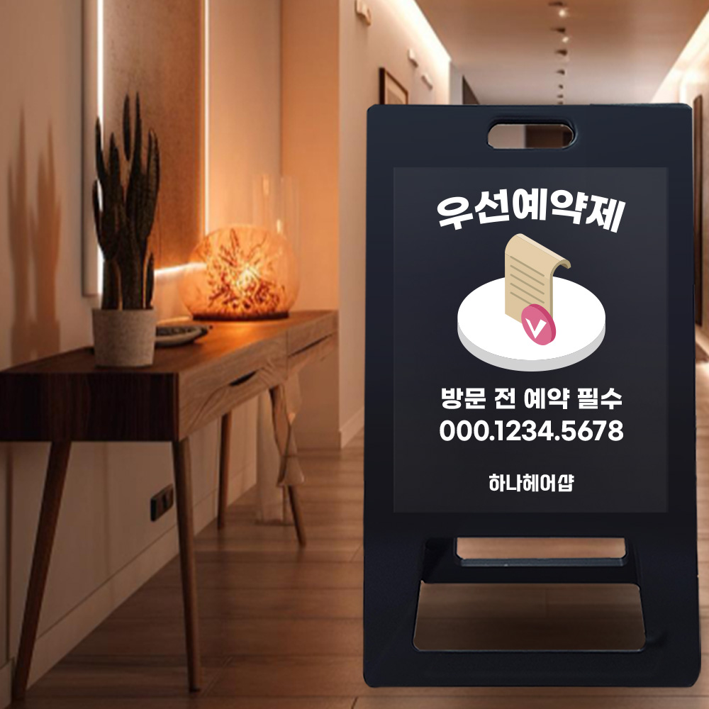 A형 입간판 블랙 우선 예약제