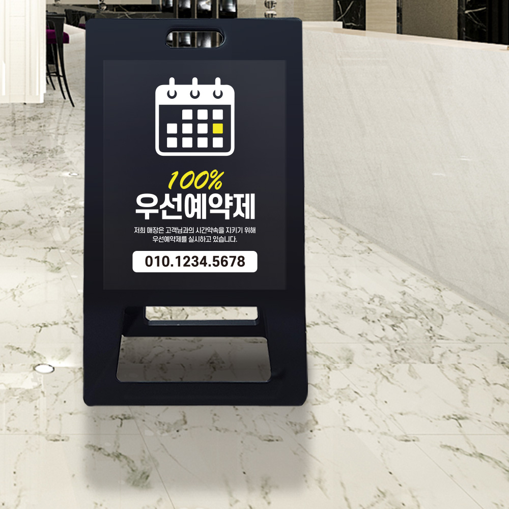 A형 입간판 블랙 우선 예약제