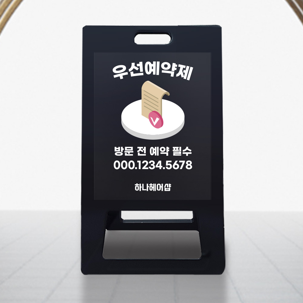 A형 입간판 블랙 우선 예약제