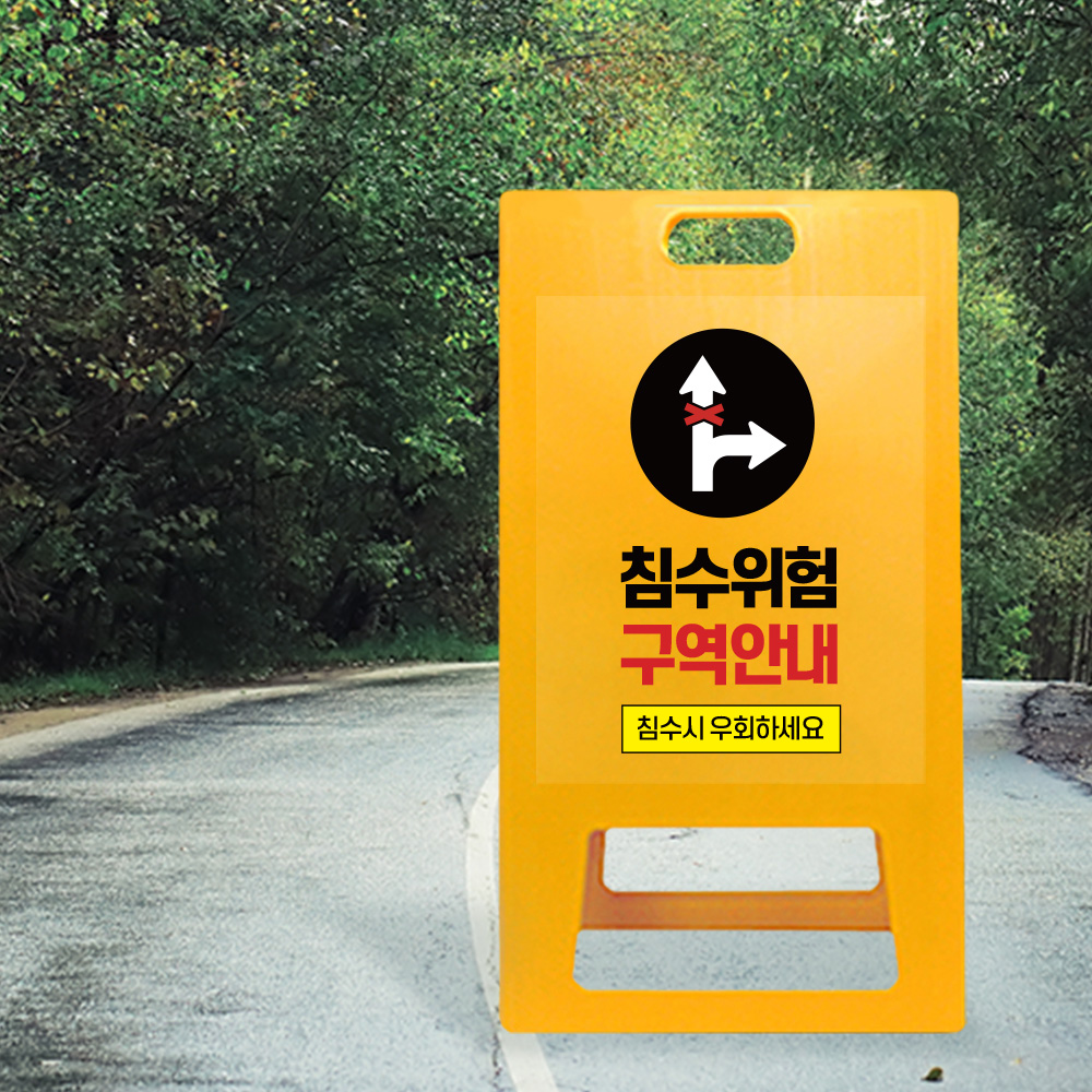 A형 입간판 노랑 통행 불가 지역 A형 입간판 노랑 통행 불가 지역