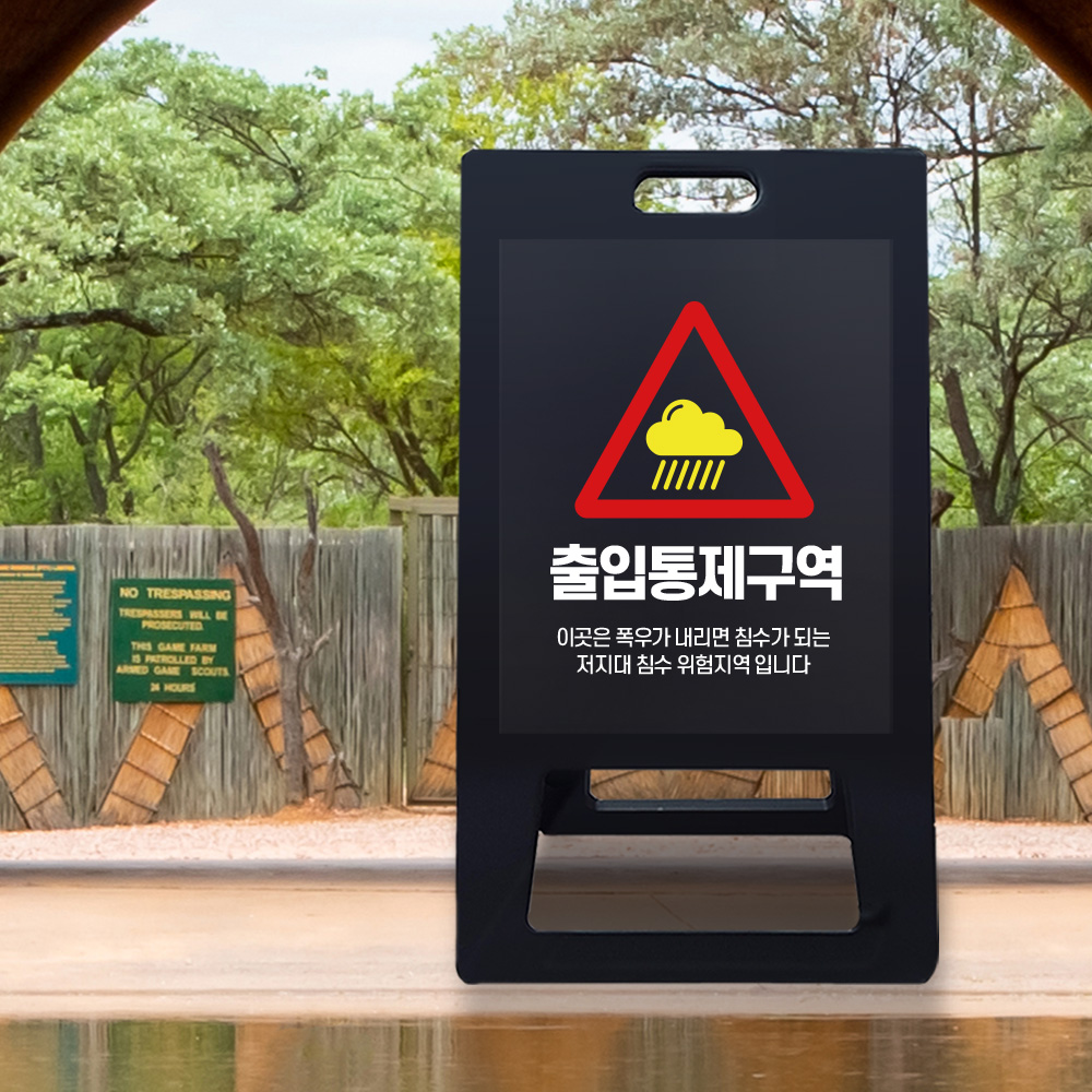 A형 입간판 블랙 저지대 위험지역
