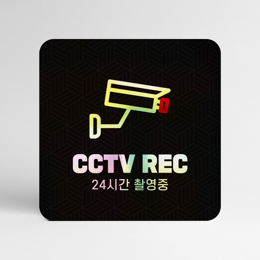 cctv녹화중 하나 포켓 사인 홀로그램 표찰 안내판