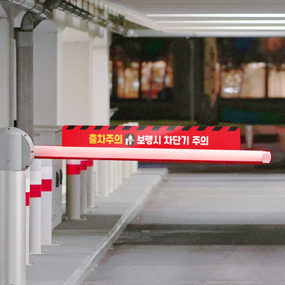 보행시 차단기주의 패트 단면