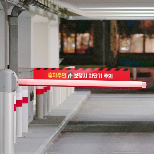 보행시 차단기주의 패트 단면