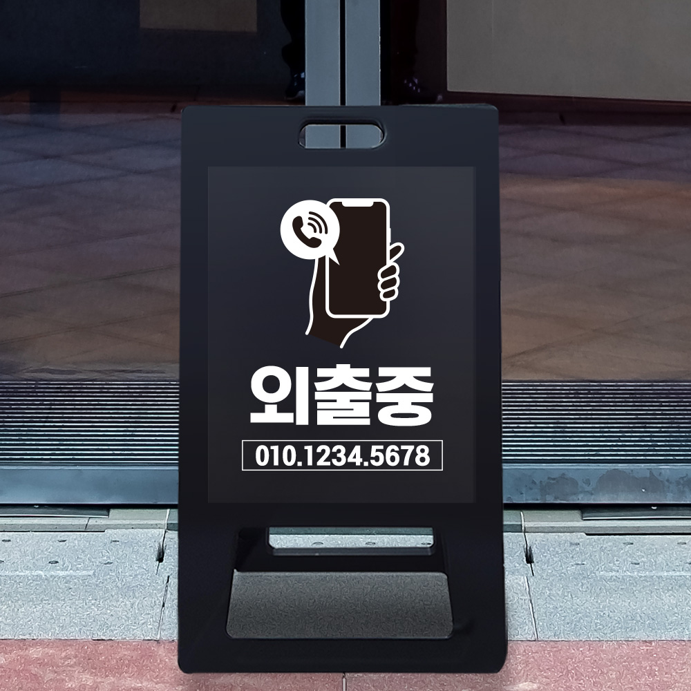 A형 입간판 블랙 외출중 A형 입간판 블랙 외출중
