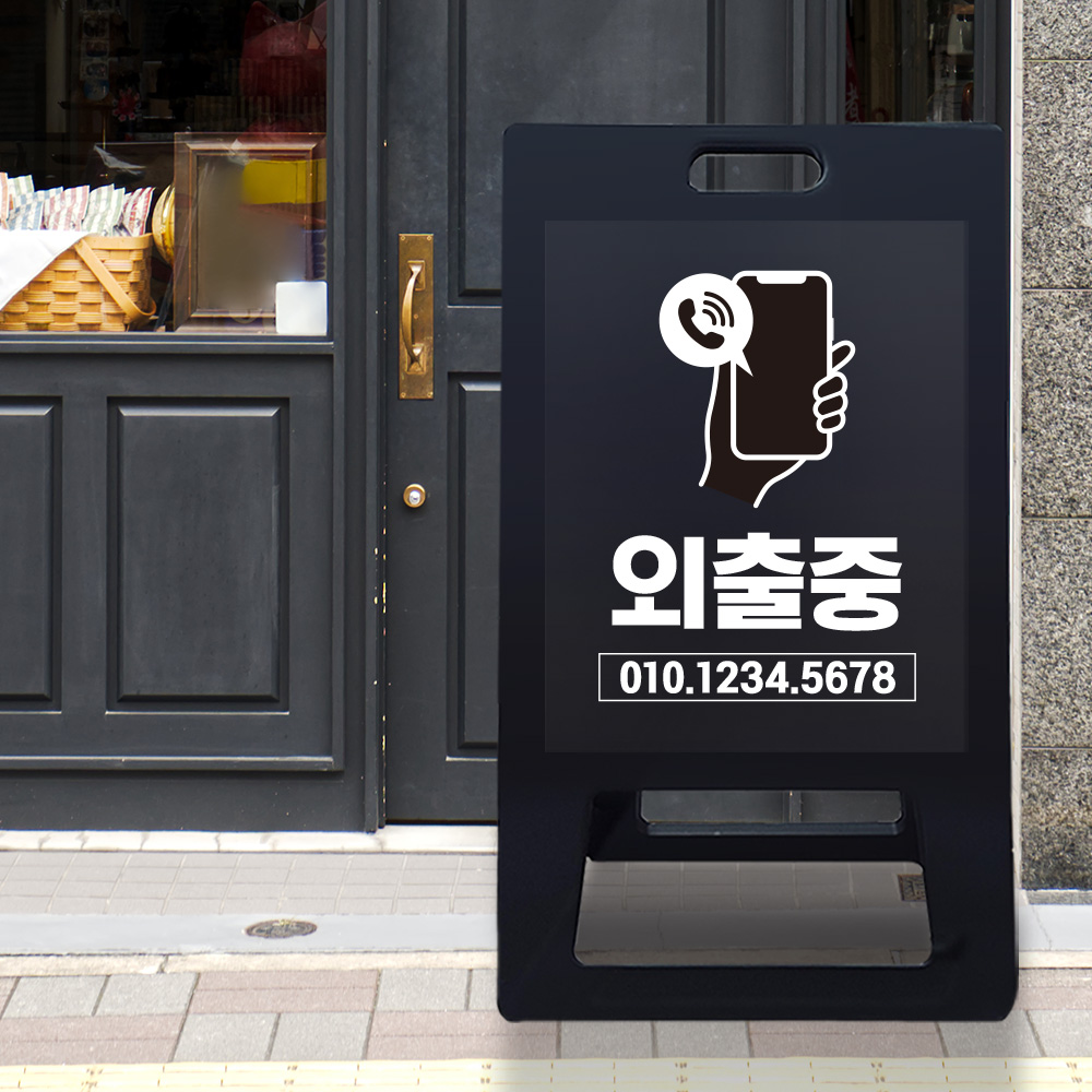 A형 입간판 블랙 외출중 A형 입간판 블랙 외출중