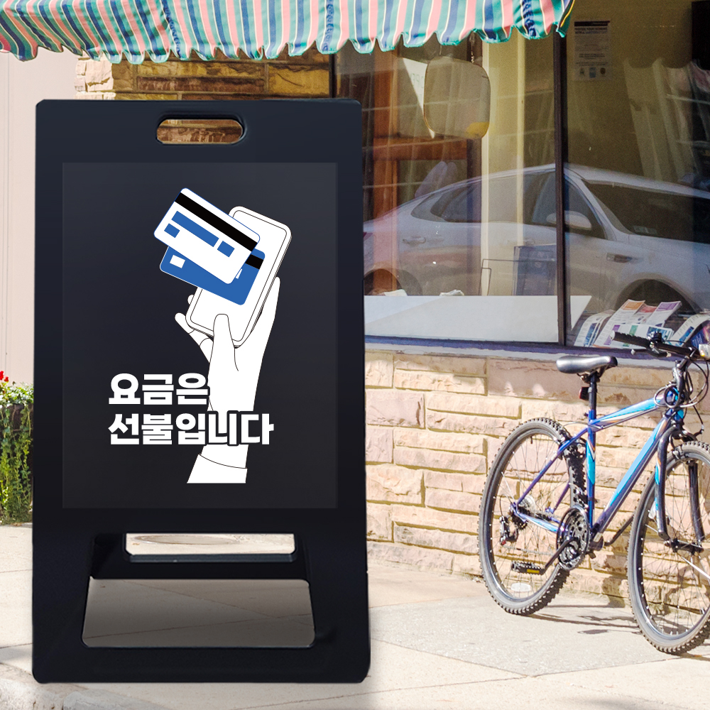 A형 입간판 블랙 선불