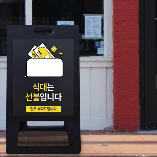 A형 입간판 블랙 선불