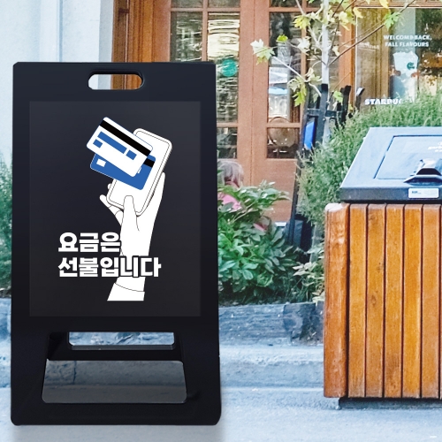 A형 입간판 블랙 선불