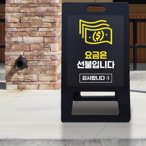A형 입간판 블랙 선불
