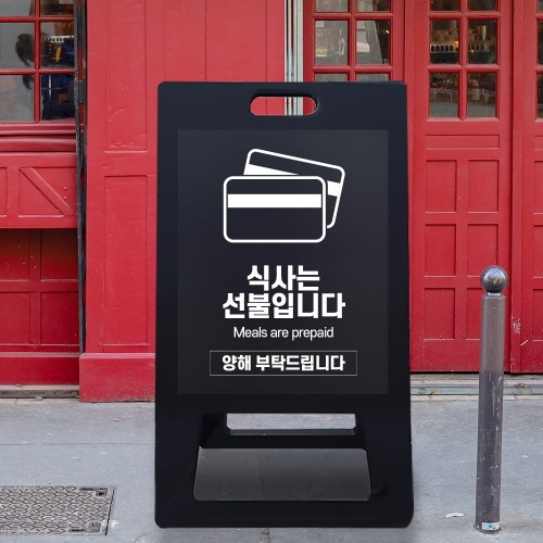 A형 입간판 블랙 선불