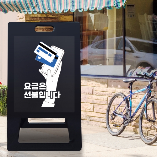 A형 입간판 블랙 선불