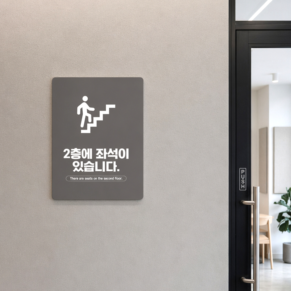 2층 좌석 안내판 2층 좌석 안내판