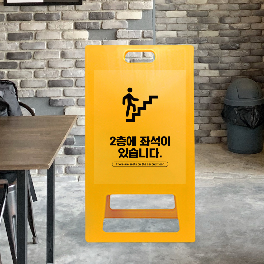A형 입간판 노랑 2층 좌석 안내 A형 입간판 노랑 2층 좌석 안내