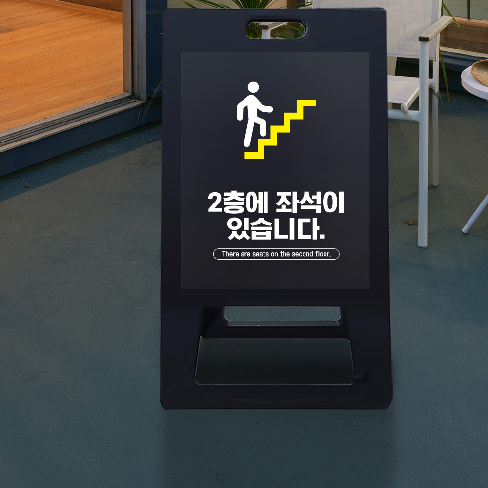 A형 입간판 블랙 2층 좌석 안내
