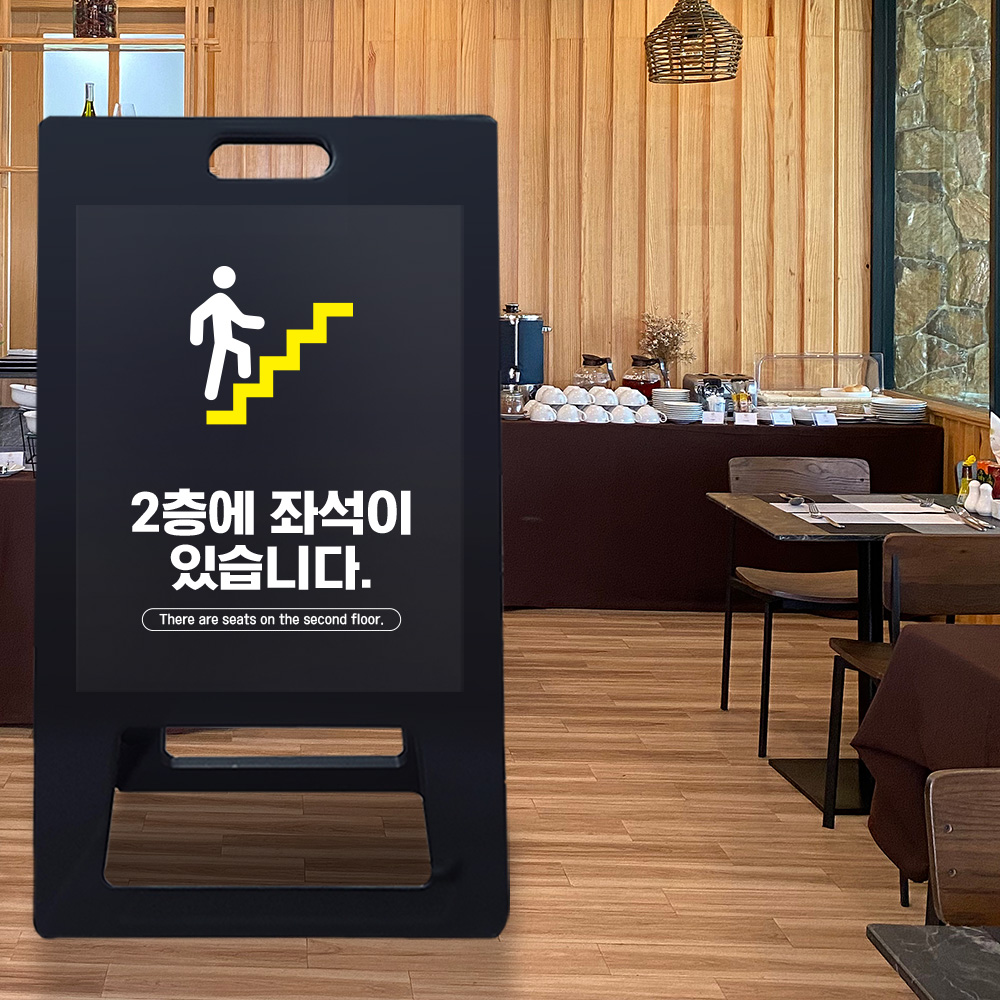 A형 입간판 블랙 2층 좌석 안내