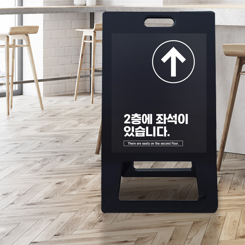 A형 입간판 블랙 2층 좌석 안내