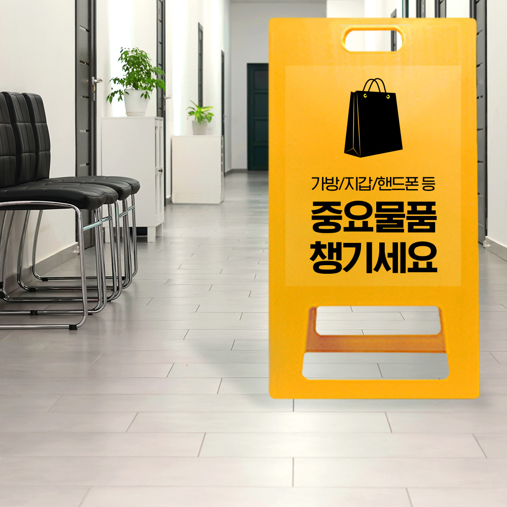 A형 입간판 노랑 분실물 A형 입간판 노랑 분실물