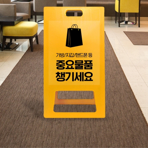 A형 입간판 노랑 분실물