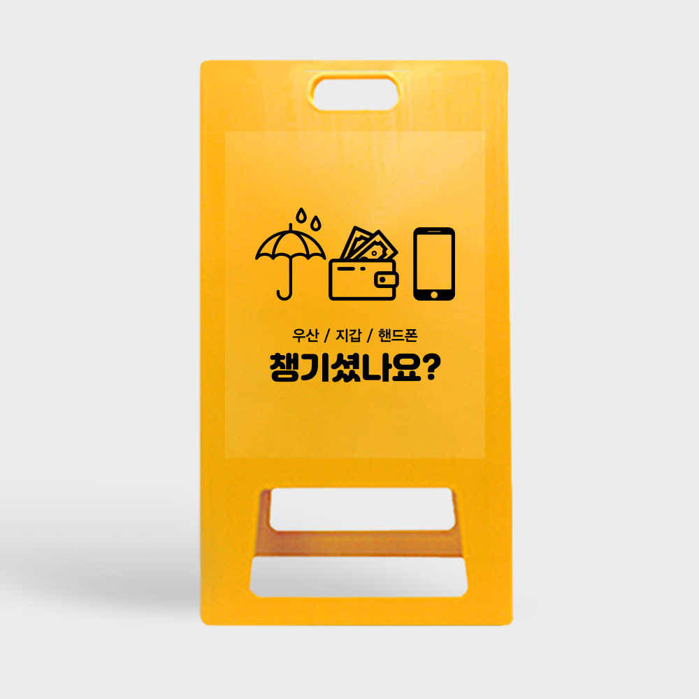 A형 입간판 노랑 분실물