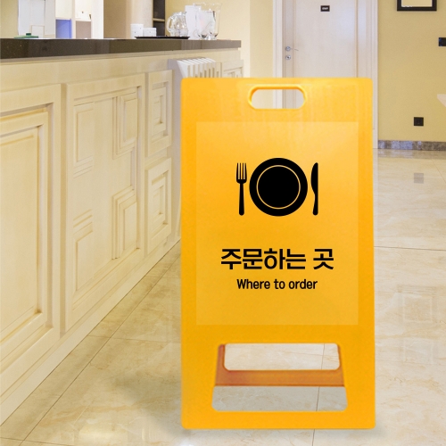 A형 입간판 노랑 주문하는곳