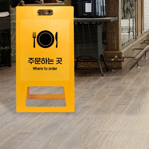 A형 입간판 노랑 주문하는곳