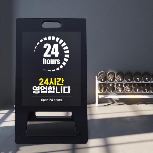 A형 입간판 블랙 24시간 영업 안내