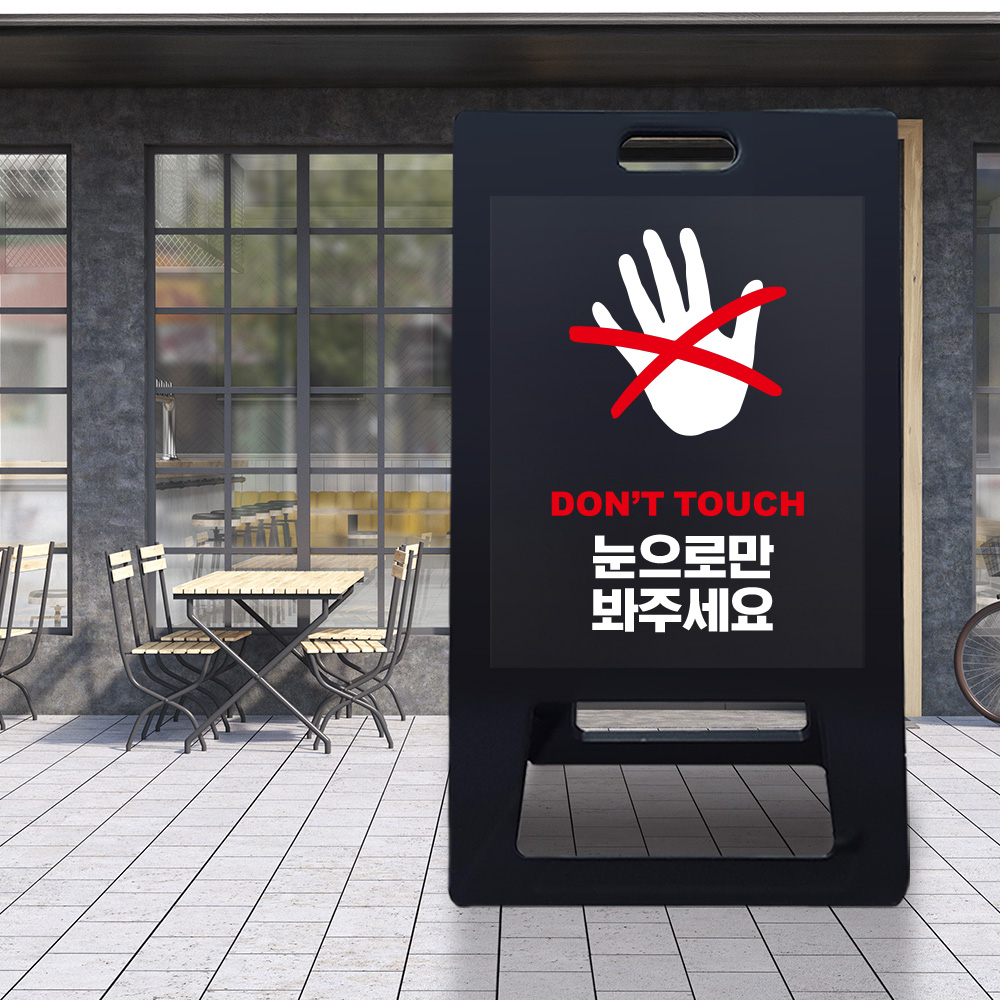 A형 입간판 블랙 유리를 두드리지 마세요 A형 입간판 블랙 유리를 두드리지 마세요