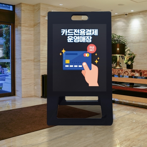 A형 입간판 블랙 카드전용 결제 운영 매장