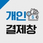 <성남교육지원청>개인결제창