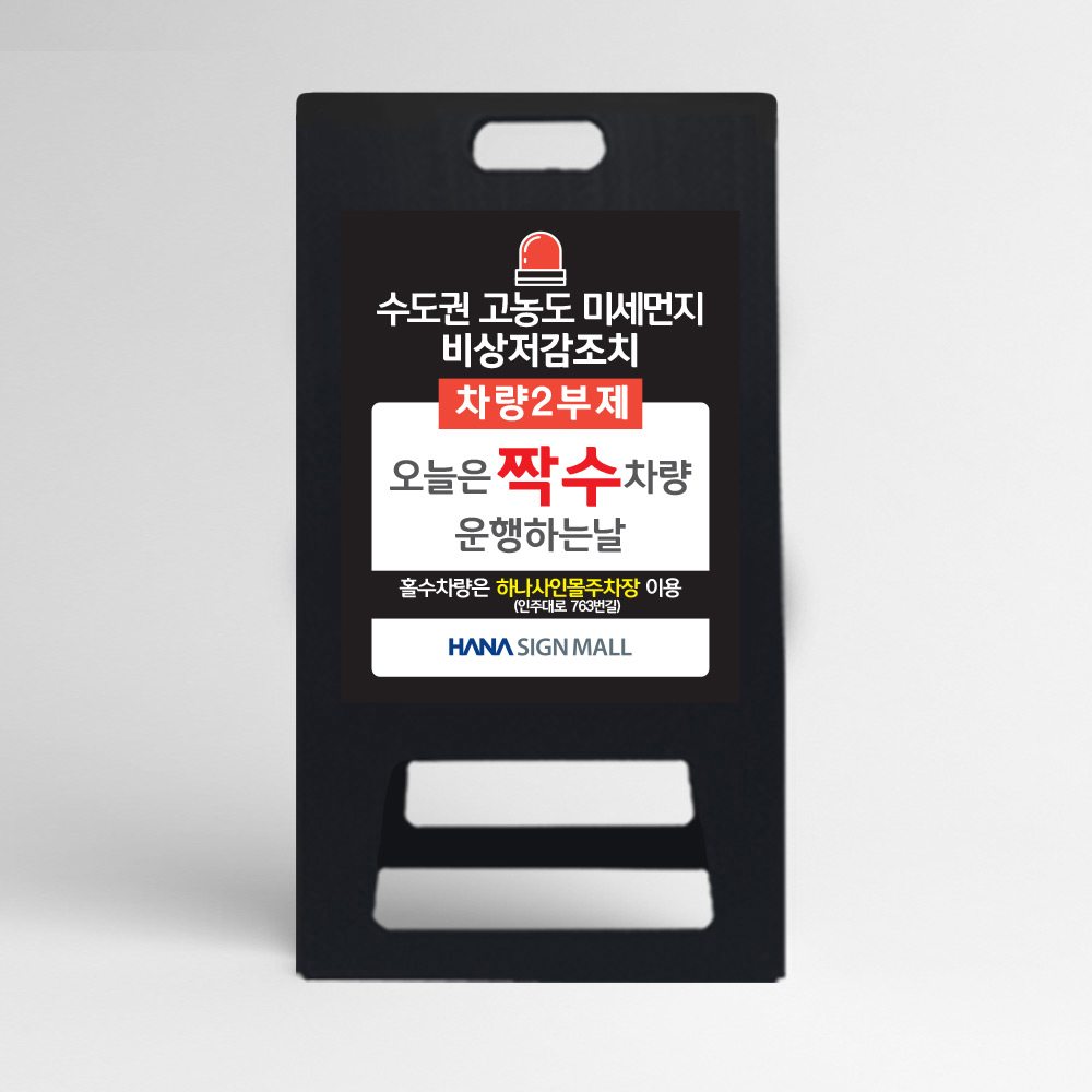 A형 입간판 블랙 미세먼지