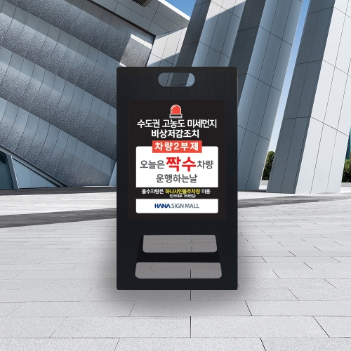 A형 입간판 블랙 미세먼지