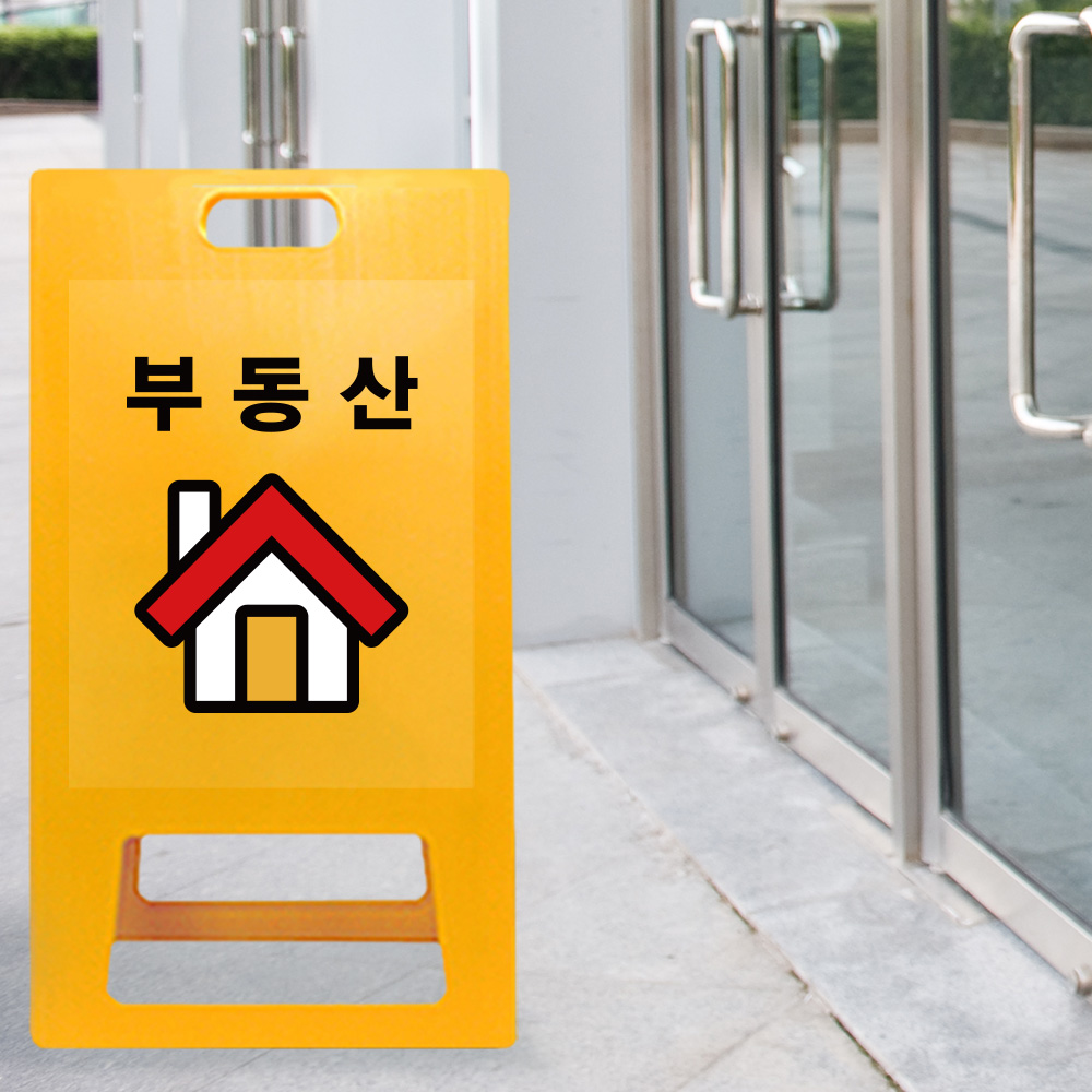 A형 입간판 노랑 부동산 A형 입간판 노랑 부동산