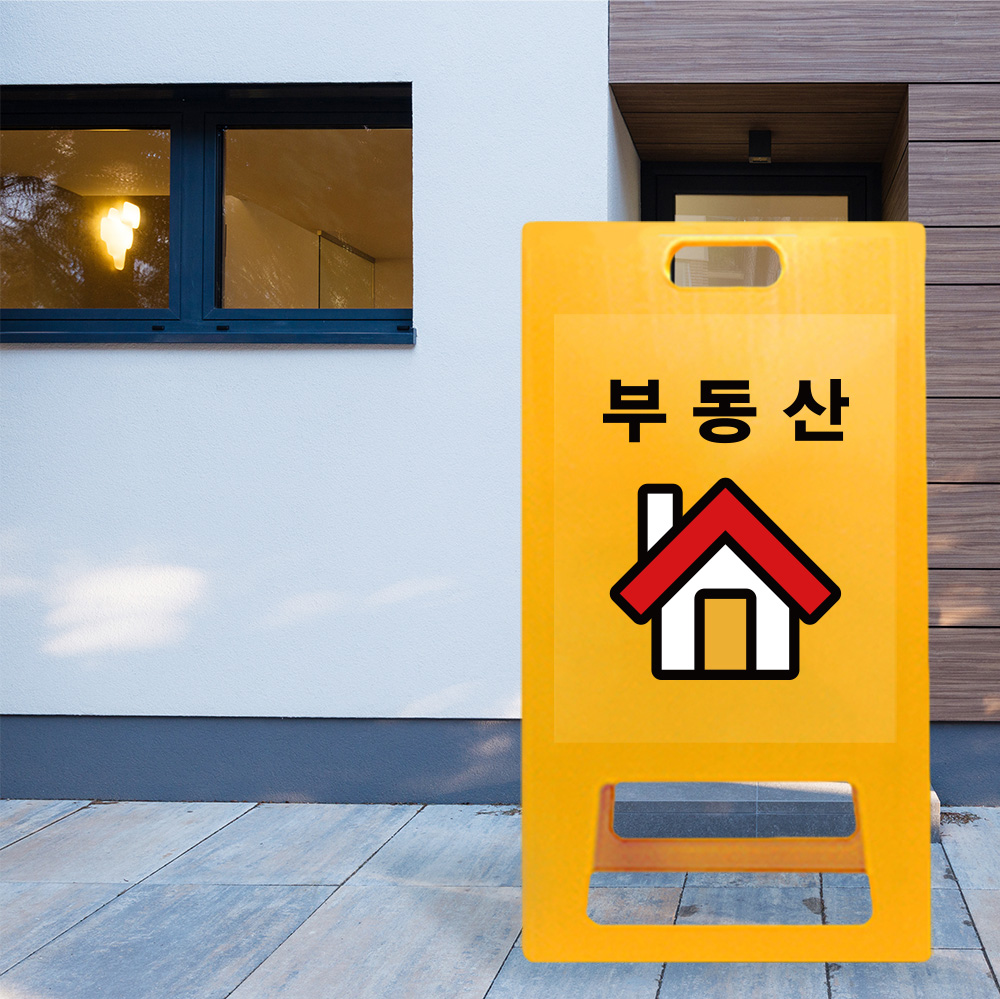 A형 입간판 노랑 부동산 A형 입간판 노랑 부동산