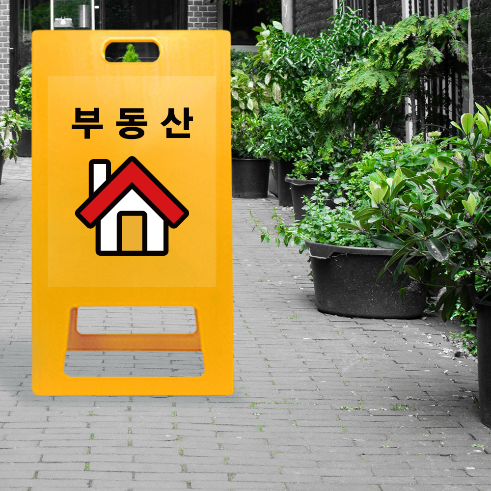 A형 입간판 노랑 부동산 A형 입간판 노랑 부동산