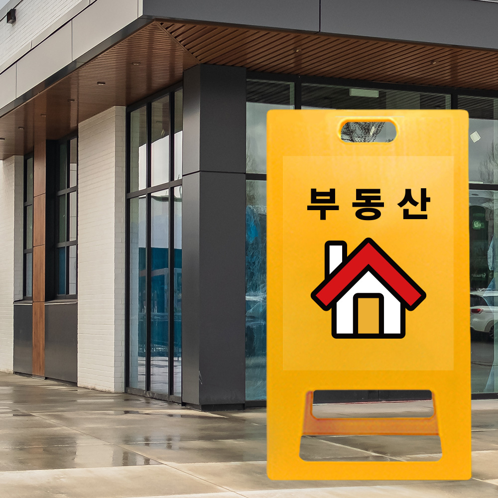 A형 입간판 노랑 부동산 A형 입간판 노랑 부동산