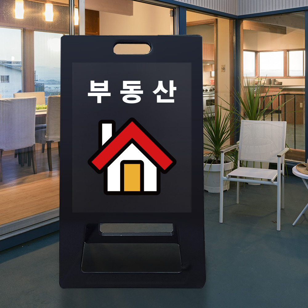 A형 입간판 블랙 부동산 A형 입간판 블랙 부동산