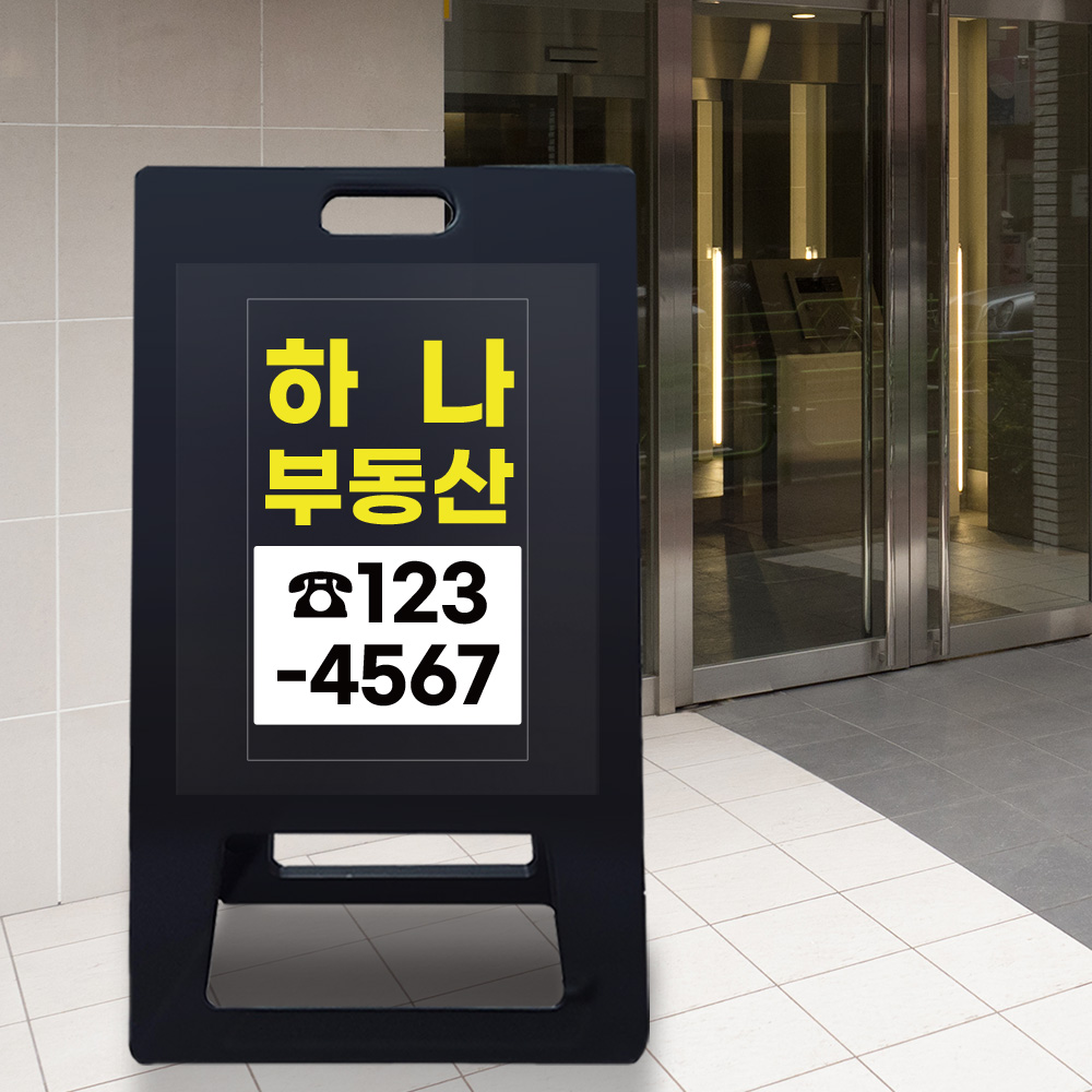 A형 입간판 블랙 부동산 A형 입간판 블랙 부동산