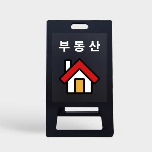 A형 입간판 블랙 부동산